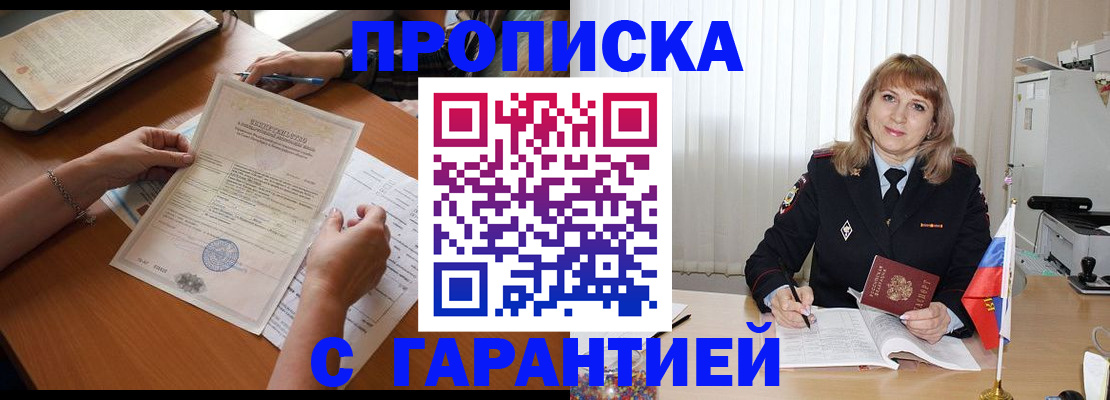 прописка регистрация в Бавлах