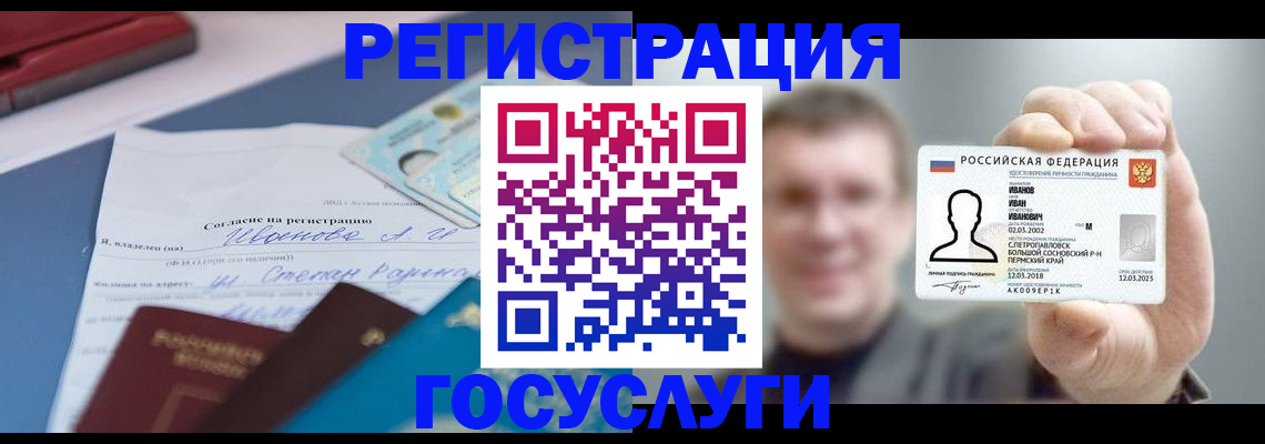 прописка 2025 в Бавлах
